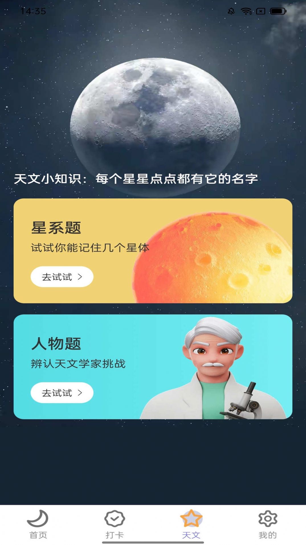 月亮计步app最新版