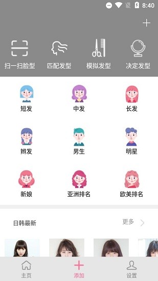 发型美美哒截图2
