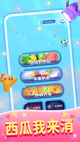 西瓜我来消红包版截图2