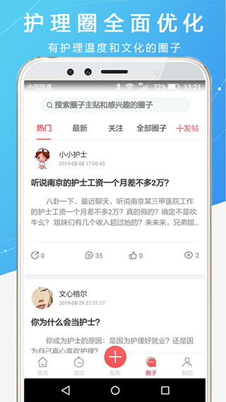 护士之约截图3