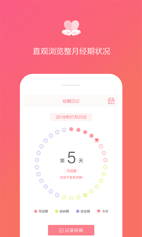 经期日记app(大姨妈日记)截图2