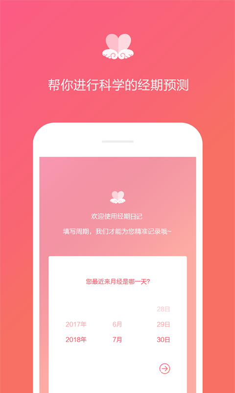 经期日记app(大姨妈日记)截图3