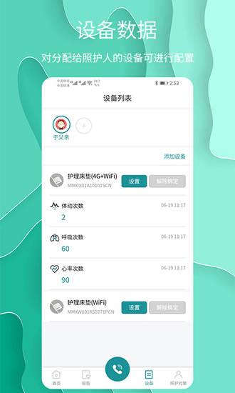 护理云截图3