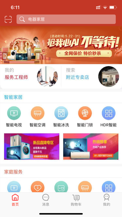 tcl之家pro版截图2