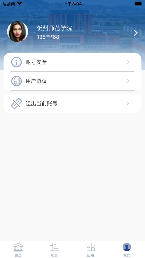 智慧忻师APP