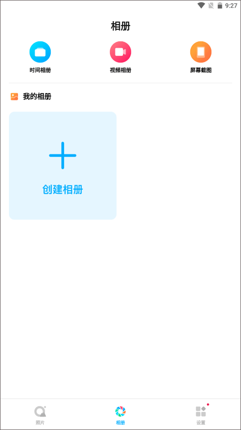Q相册app最新版截图3