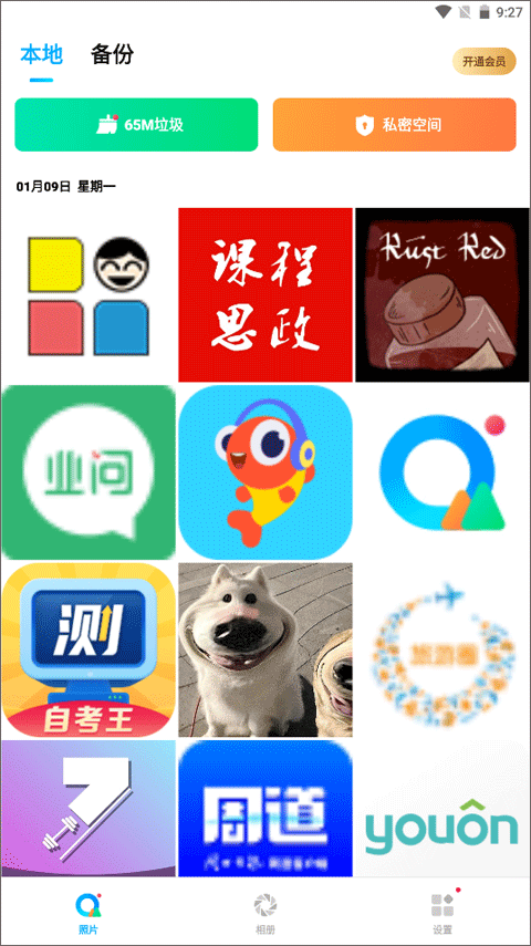 Q相册app最新版截图2