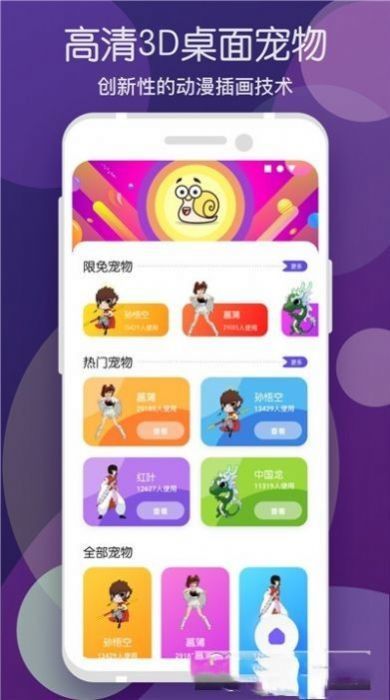 蜗牛桌宠app最新版截图3