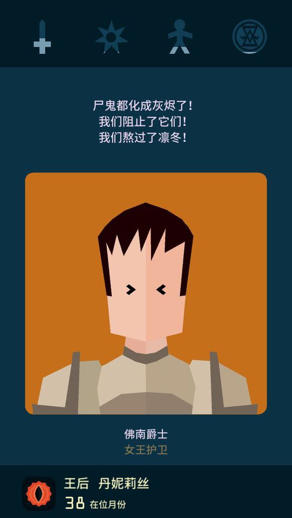 王权权力的游戏过凛冬攻略：全角色过凛冬图文攻略[多图]图片3