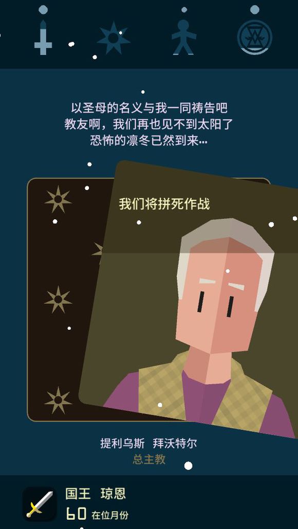 王权权力的游戏过凛冬攻略：全角色过凛冬图文攻略[多图]图片5