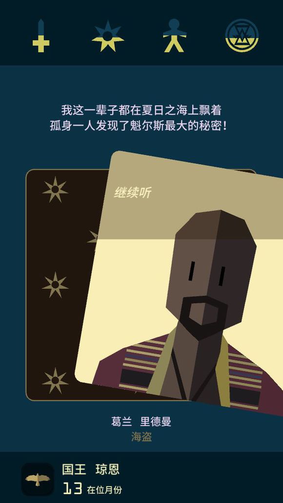 王权权力的游戏过凛冬攻略：全角色过凛冬图文攻略[多图]图片4