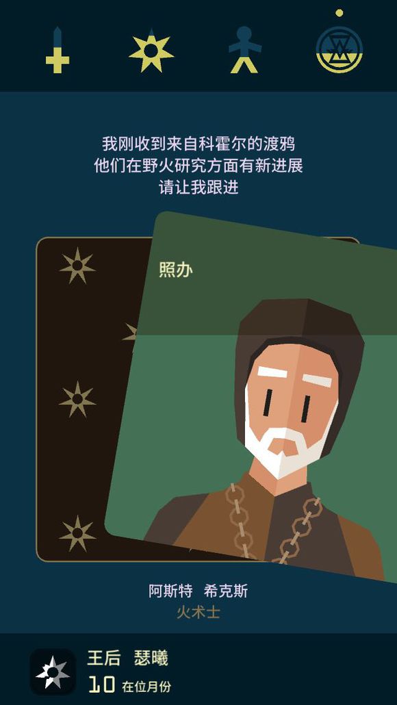 王权权力的游戏过凛冬攻略：全角色过凛冬图文攻略[多图]图片7