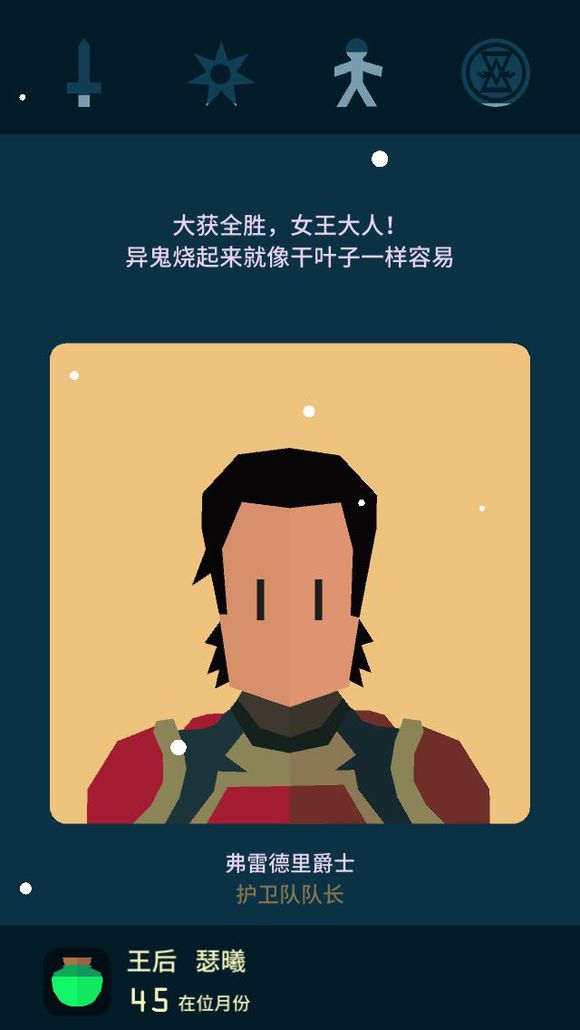 王权权力的游戏过凛冬攻略：全角色过凛冬图文攻略[多图]图片10