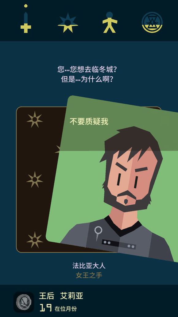 王权权力的游戏过凛冬攻略：全角色过凛冬图文攻略[多图]图片11