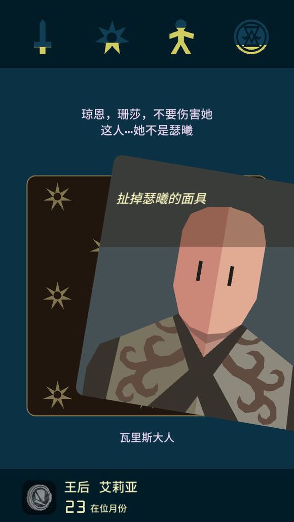 王权权力的游戏过凛冬攻略：全角色过凛冬图文攻略[多图]图片12