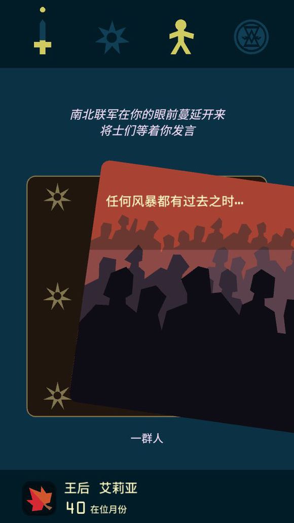 王权权力的游戏过凛冬攻略：全角色过凛冬图文攻略[多图]图片14