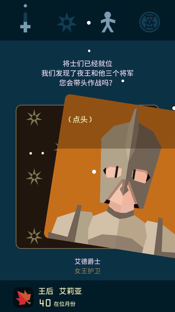 王权权力的游戏过凛冬攻略：全角色过凛冬图文攻略[多图]图片15