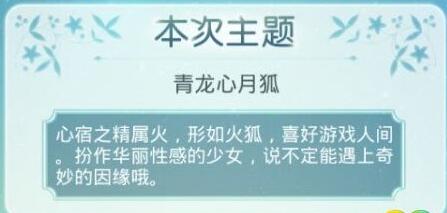 奇迹暖暖满天繁星青龙心月狐顶配搭配推荐[图]图片1