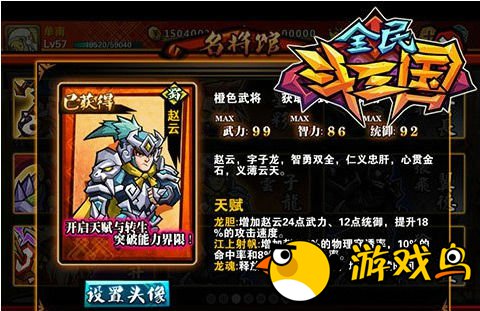 《全民斗三国》过关斩将 击杀赵云攻略[图]