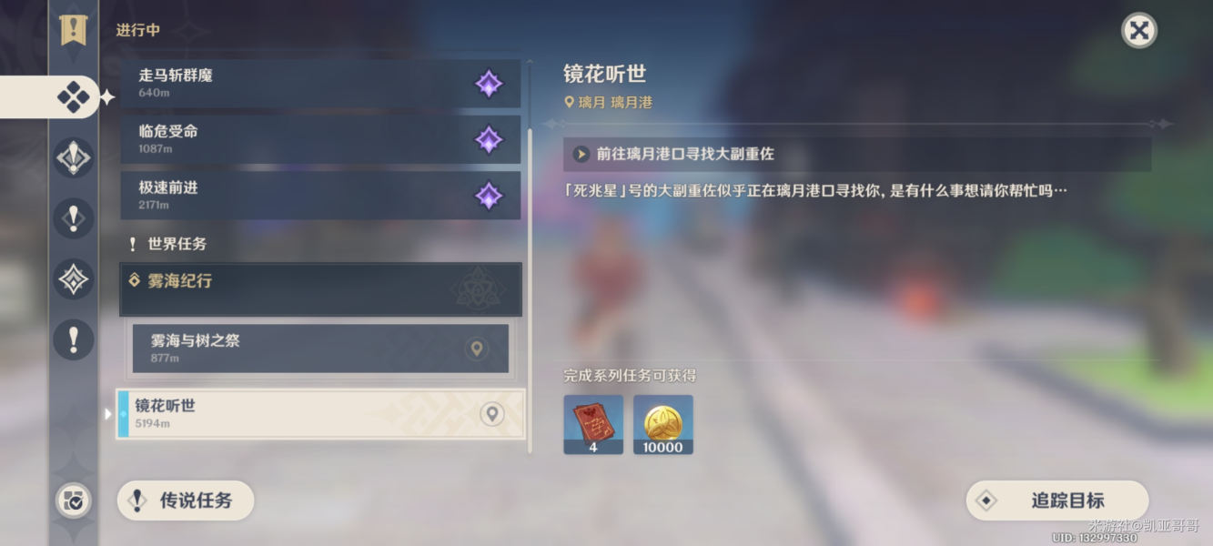 原神鹤观藏宝图的碎片位置
