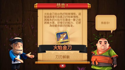 水果忍者火焰金刀怎么获得 最强刀刃获取攻略[多图]图片3