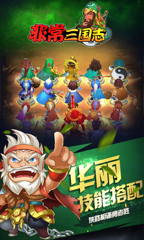 非常三国志 果盘版