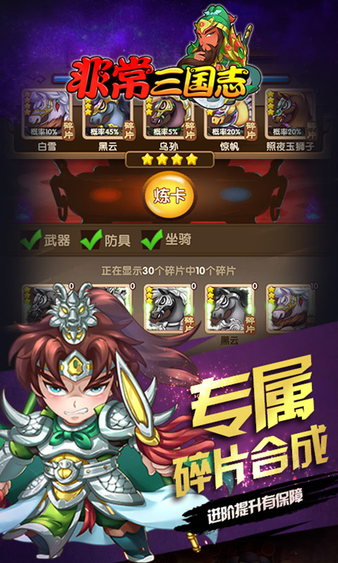 非常三国志 果盘版截图1