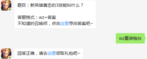 王者荣耀新英雄黄忠的3技能叫什么[图]