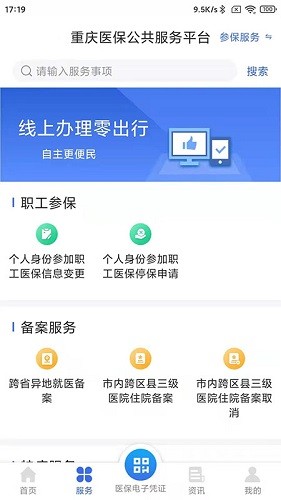 重庆医保app截图2