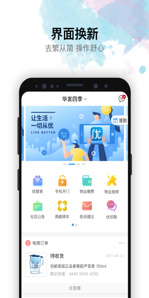 华发优生活最新app截图2