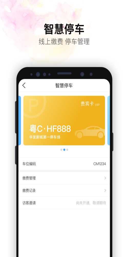 华发优生活最新app截图3