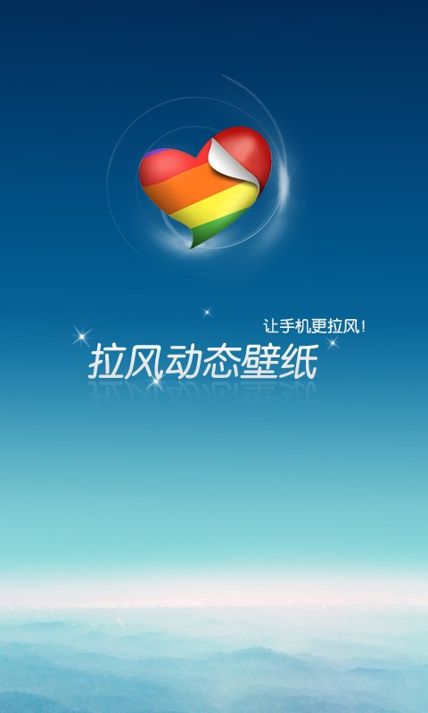 拉风动态壁纸截图3