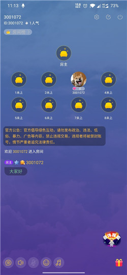 pop聊天软件截图2