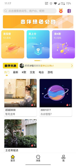 pop聊天软件截图3