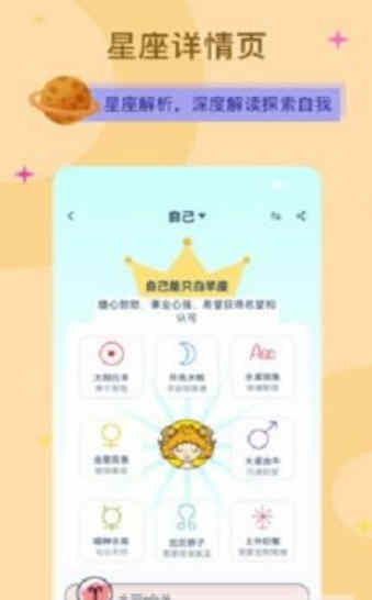 爱神星查询截图2