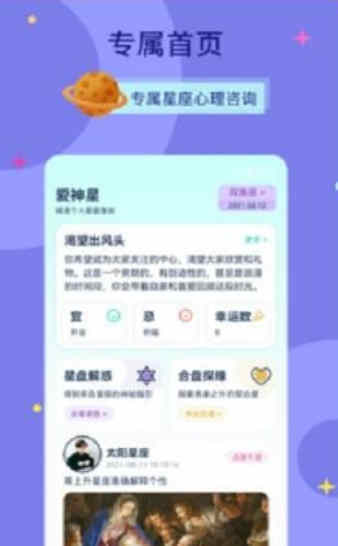 爱神星查询截图3