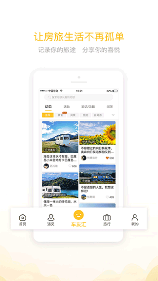 房车大玩家APP截图2