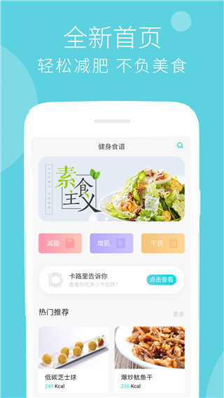 减肥食谱app截图2