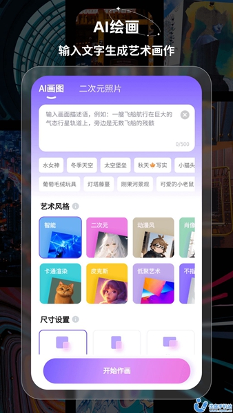 幻境ai画家app截图2