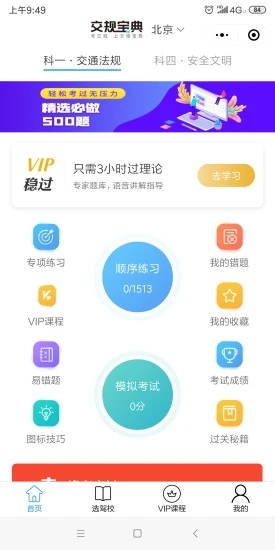 交规宝典app官方版