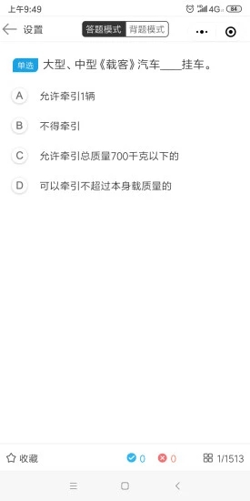 交规宝典app官方版截图2