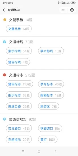 交规宝典app官方版截图3