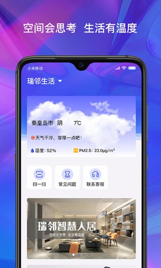 瑞邻生活官方版截图2