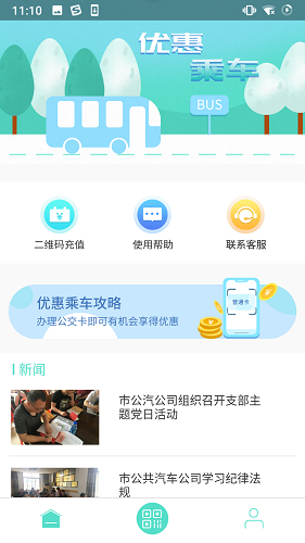 鄂州智慧公交客户端截图3