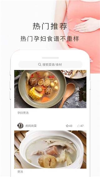 孕妇食谱app截图2