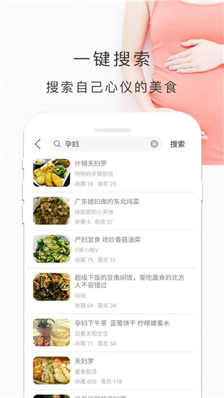 孕妇食谱app截图3