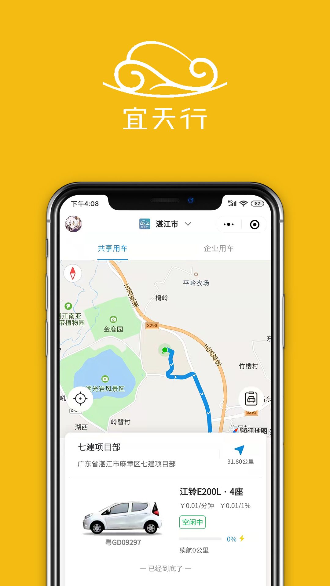 宜天行截图2