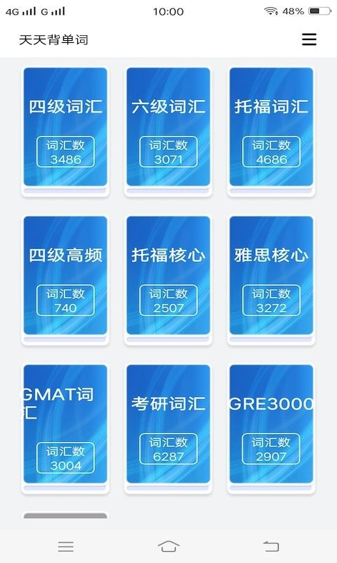 急速背单词最新版截图3