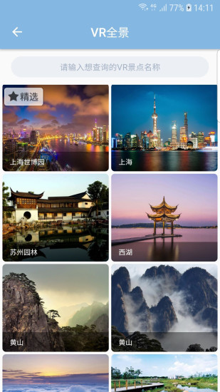 智游江山app截图2