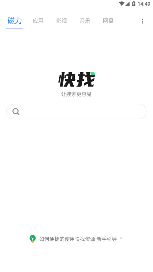 快找资源app官方版